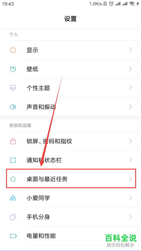 如何解决小米MIUI系统提示桌面已锁定的问题？