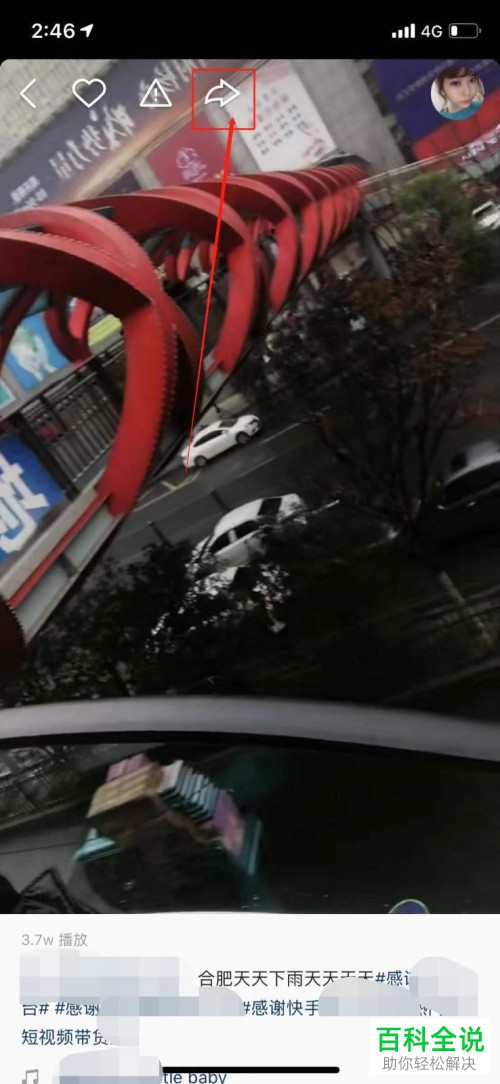 如何将快手APP上的视频下载到手机本地