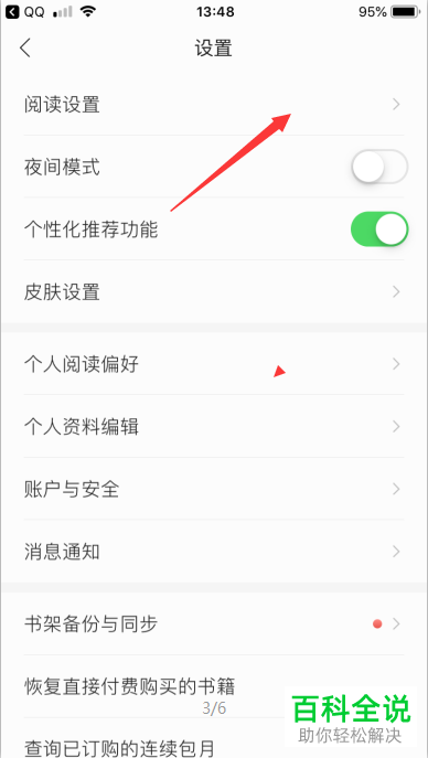如何将掌阅APP中的阅读进度显示设置为本章