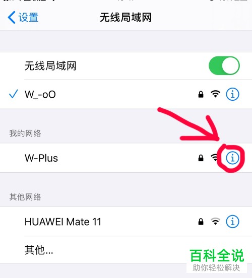 如何将苹果iPhone手机上已保存的Wi-Fi无线网络删除