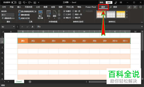 如何解决Excel表格不能删除标题列1、列2、列3等的问题