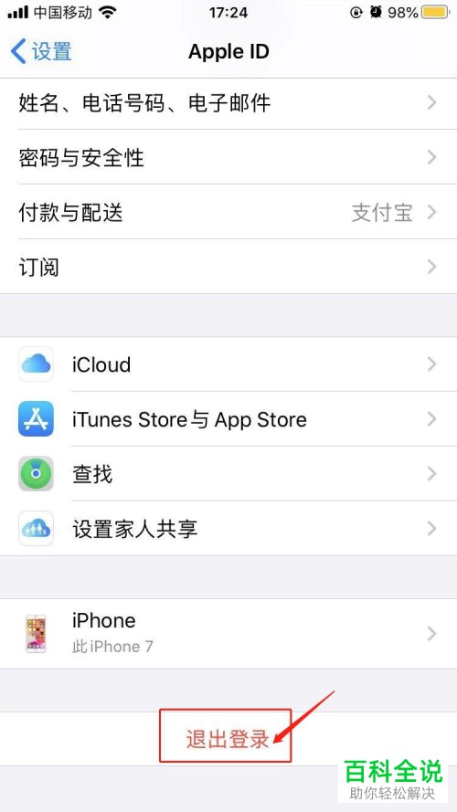如何解决无法退出苹果id