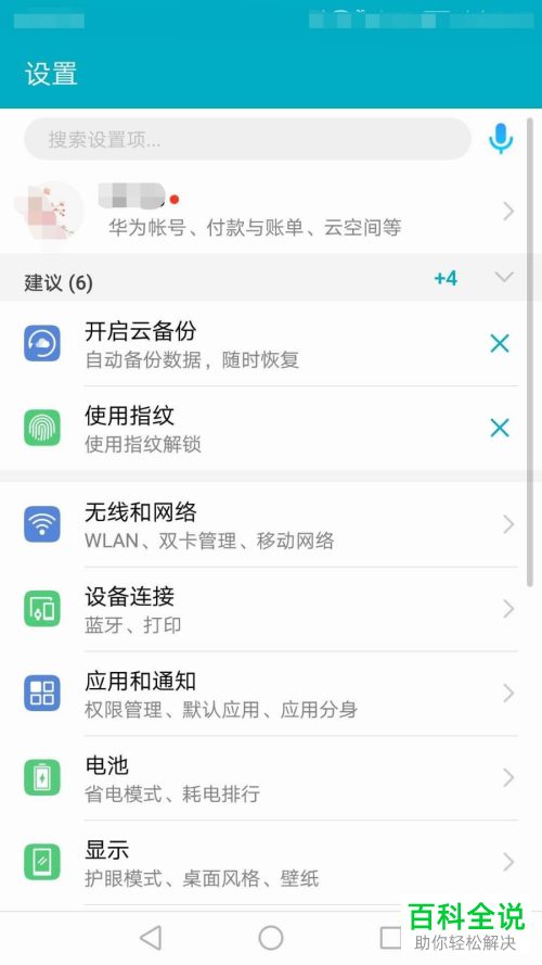 如何将华为手机无障碍功能恢复默认设置