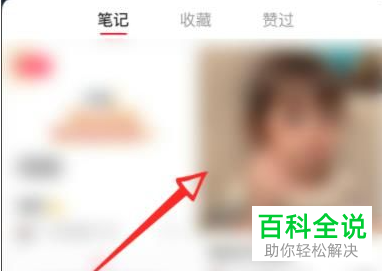 如何将小红书中的笔记设为置顶