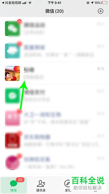 如何将抖音名片分享到微信