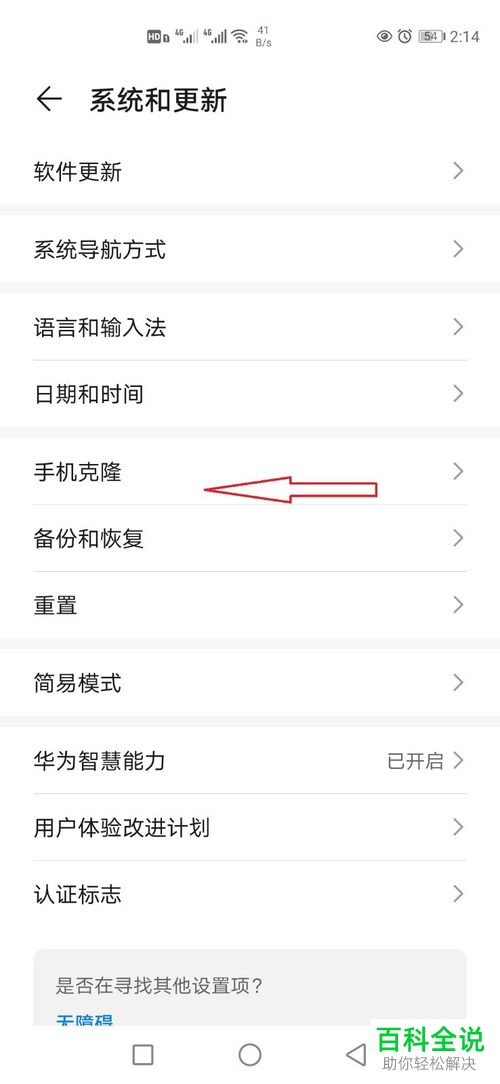 如何将华为手机的数据迁移到苹果手机中