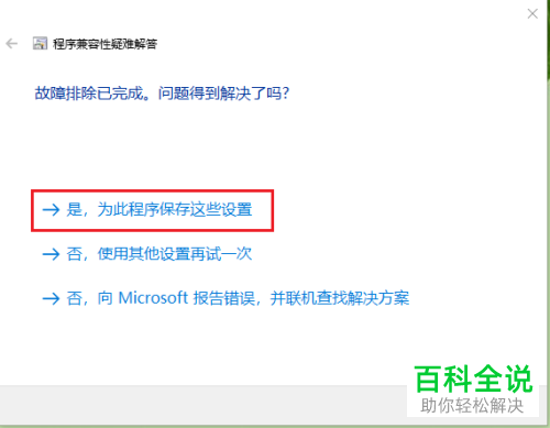 如何解决在win10电脑中打开软件出现不兼容的问题