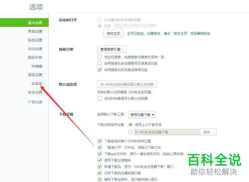 如何禁止360浏览器向我们推荐游戏广告