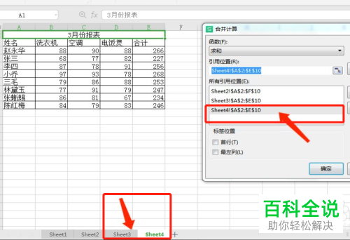 如何将Excel文档多个工作簿合并为一个