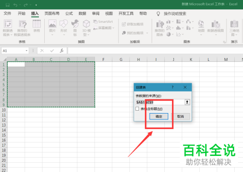 如何将Excel文档中的表格制作为三维饼图