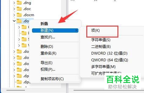如何解决Windows 11系统新建菜单不显示Word文档问题