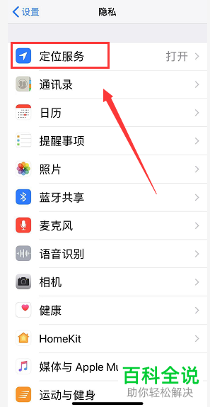 如何解决苹果手机iPhone网易云音乐中出现的定位错误问题