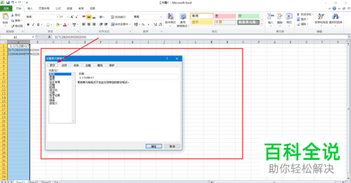 如何将excel内输入的身份证号码由E+乱码恢复为正常