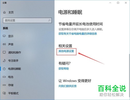 如何将win10系统电脑中电源和睡眠还原成默认值
