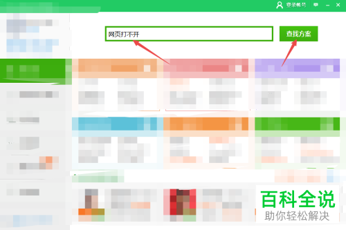 如何解决电脑能上网但是无法打开网页问题