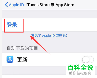 如何解决iPhone手机不能下载应用问题