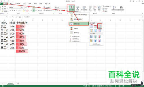 如何将Excel表格中的比例数据设置为数据条可视化显示