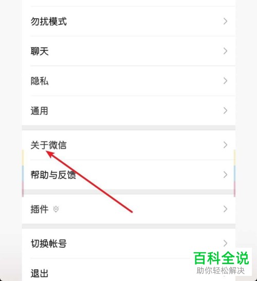 如何将手机微信升级为最新版本？