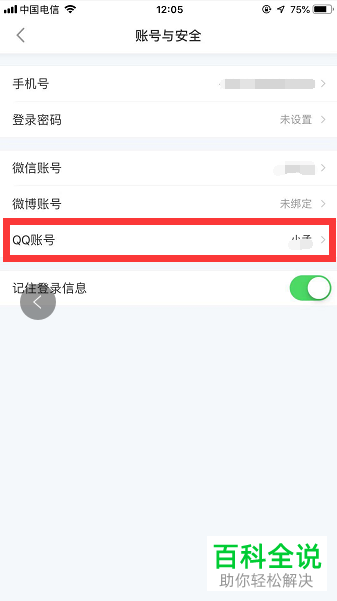 如何将小红书中的QQ账号解绑
