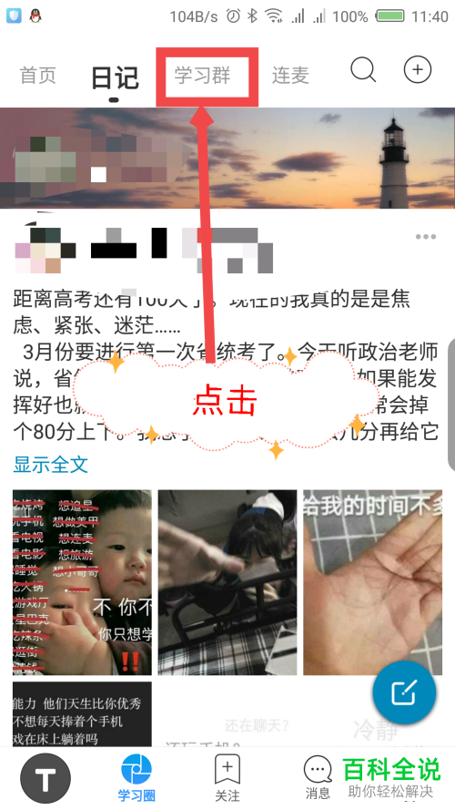 如何加入timing软件中的学习群/学习小组