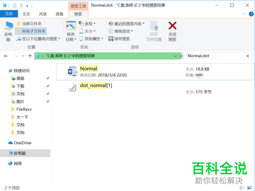 如何解决电脑弹出的Microsoft word已停止工作的问题