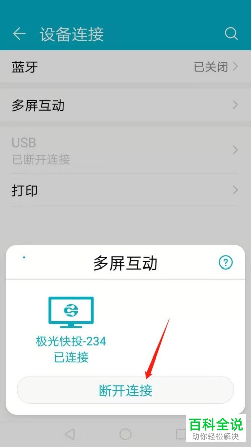 如何将华为手机和电视连接进行多屏互动