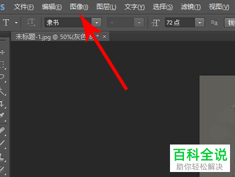 如何解决PS输入文字特别小问题