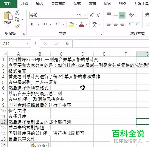 如何将excel中的内容以文字格式发送到微信内