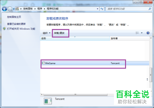 如何解决电脑无法打开WeGame问题