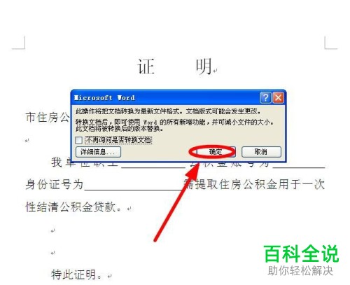 如何解决Word打开文档显示兼容模式问题