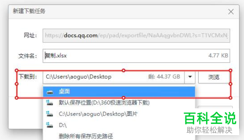 如何将腾讯文档中的文档导出到电脑桌面