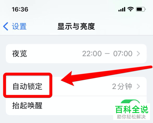 如何解决iPhone手机自动亮屏、息屏问题