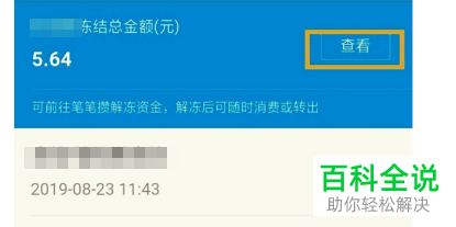 如何将余额宝中的钱冻结