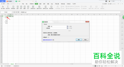 如何将Excel表格中数据的小数舍弃仅保留整数