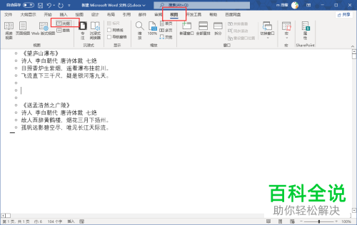如何将一个word文档拆分成多个文档？