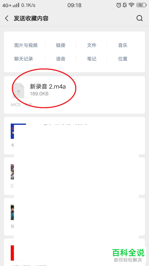 如何将手机录音发送给微信好友