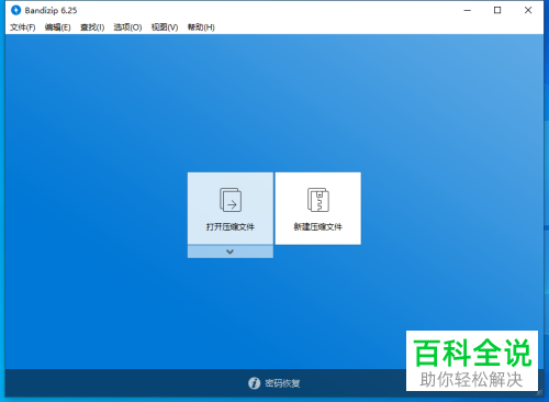 如何将Bandzip语言设置为中文
