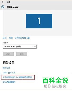 如何解决win10系统桌面显示模糊问题