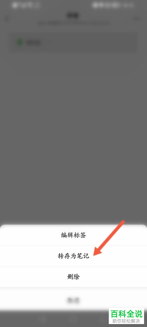 如何将微信语音消息保存为笔记