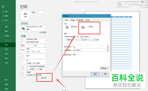 如何将Excel表格内容完整打印到一张纸