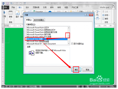 如何将visio中图导入到word中?