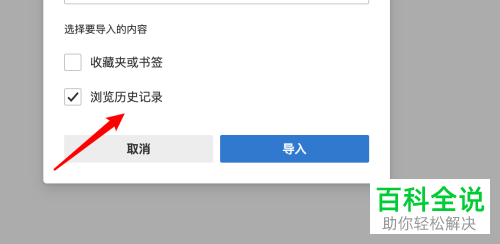如何将Safari浏览器的历史记录设置导入到edge浏览器中