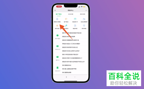 如何解除手机微信诈骗风险提示