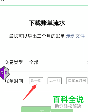 如何将手机微信app内的流水文件打开