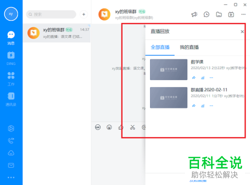如何将电脑版钉钉上的直播视频删除