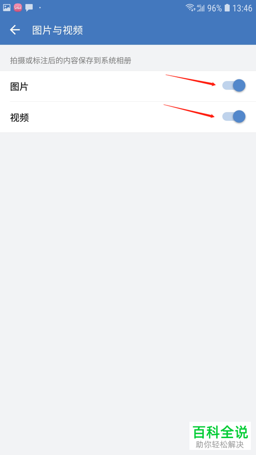 如何将企业微信中的图片和视频设置自动保存到相册
