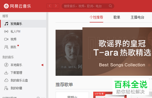 如何将电脑版网易云音乐的下载音质选择为较高？