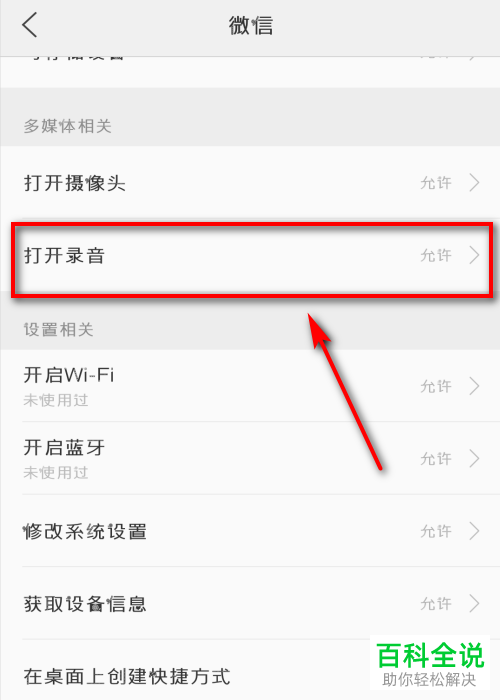 如何解决手机微信无法播放语音问题