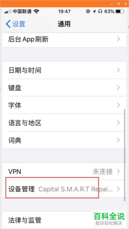 如何将iPhone苹果手机内被保护的描述文件移除