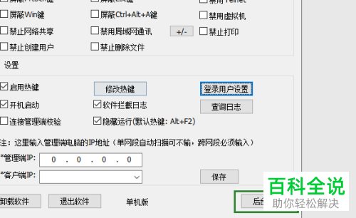如何禁用win10系统中的设备管理器